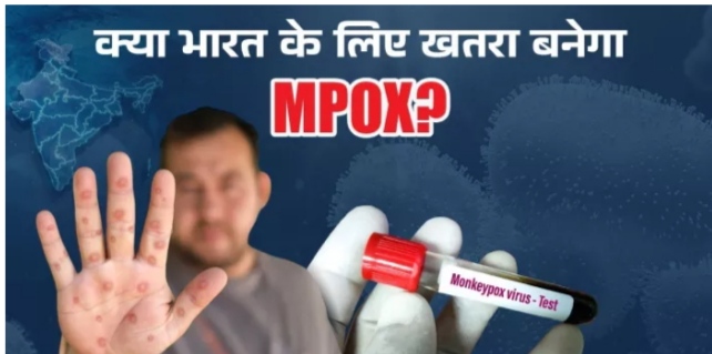 भारत के लिए कितना खतरनाक है Monkeypox Virus, डॉक्टर ने बताई इस बीमारी से जुड़ी हर जरूरी बात