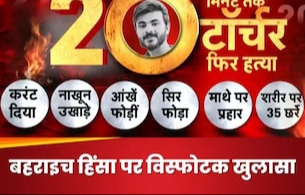 Bahraich Violence: चाकू से गोदा, करंट लगाया, नाखून उखाड़े, शरीर में मिले 35 छर्रे…रामगोपाल की पोस्टमार्टम रिपोर्ट देख कांप जाएगी रूह