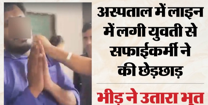दून अस्पताल में युवती से छेड़छाड़: भीड़ ने आरोपी को धुना, आरोपी सफाईकर्मी निलंबित, बर्खास्तगी की संस्तुति